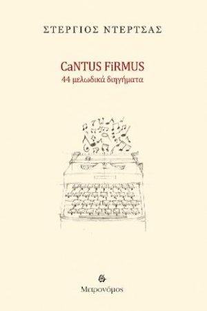 Cantus Firmus