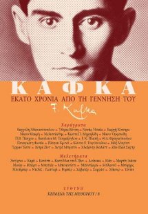ΚΑΦΚΑ