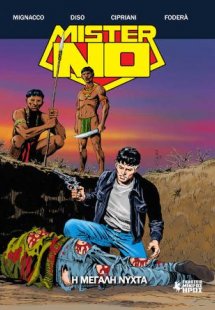 Μίστερ Νο #11 - Η Μεγάλη Νύχτα