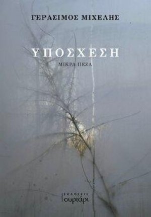 Υπόσχεση
