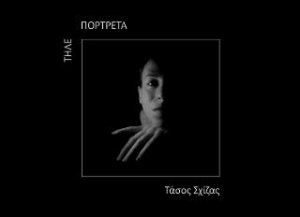 Τηλεπορτρέτα