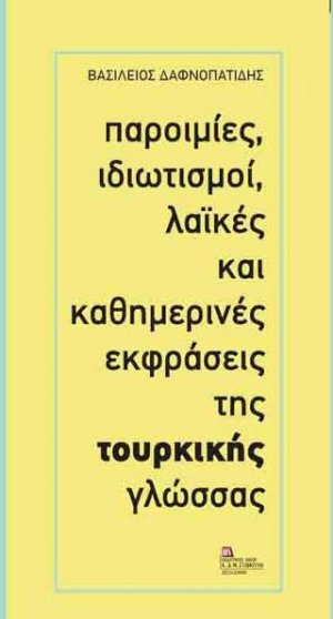 Παροιμίες, Ιδιωτισμοί, Λαϊκές και Καθημερινές Εκφράσεις της τουρκικής Γλώσσας