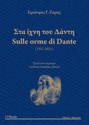Στα ίχνη του Δάντη - Sulle orme di Dante