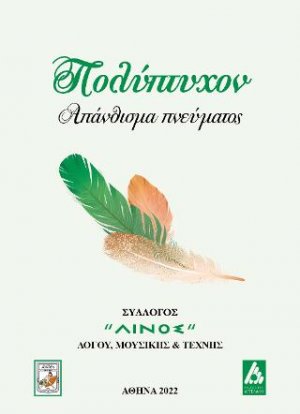 Πολύπτυχον