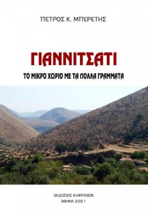 Γιαννιτσάτι