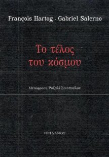 Το τέλος του κόσμου