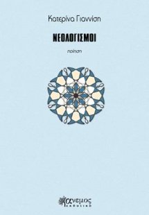 Νεολογισμοί