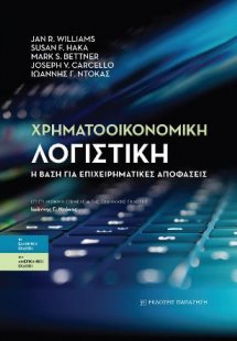 Χρηματοοικονομική λογιστική