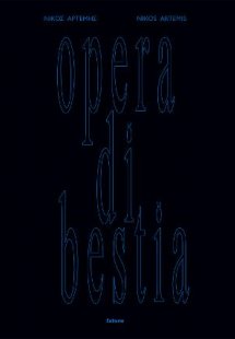 Νίκος Αρτέμης - Nikos Artemis Opera di Bestia