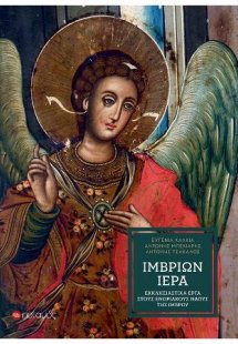 Ιμβρίων νερά