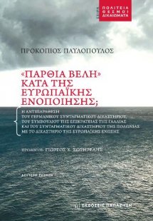 «Πάρθια Βέλη» κατά της Ευρωπαϊκής Ενοποίησης;