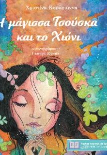 Η μάγισσα Τσούσκα και το χιόνι