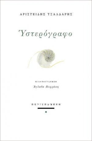 Υστερόγραφο