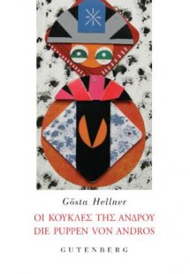 Οι Κούκλες της Άνδρου – Die Puppen Von Andros
