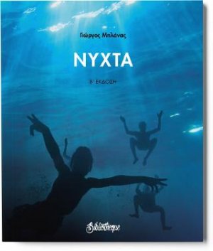Η νύχτα