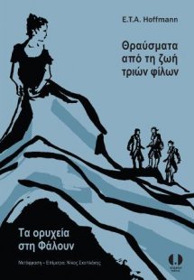 Θραύσματα από τη ζωή τριών φίλων, Τα ορυχεία στη Φάλουν