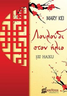 Λουλούδι στον ήλιο