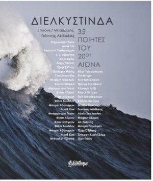 Διελκυστίνδα