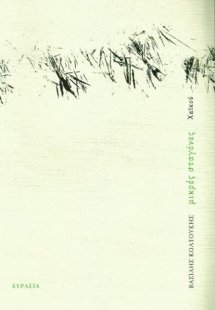 Μικρές σταγόνες – χαϊκού