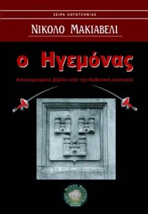 Ο Ηγεμόνας