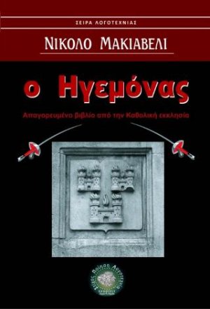 Ο Ηγεμόνας