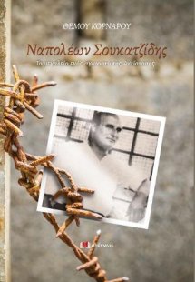 Ναπολέων Σουκατζίδης