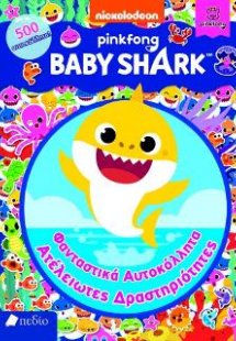 Baby Shark: Φανταστικά Αυτοκόλλητα Ατέλειωτες Δραστηριό...