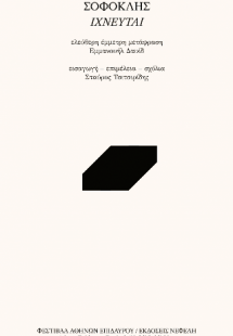 Ιχνευταί