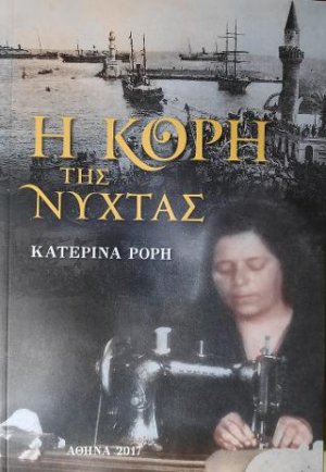 Η κόρη της νύχτας