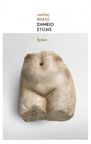 Σημείο στίξης