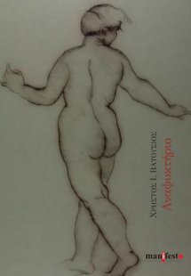 Αναψυκτήριο