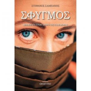 Σφυγμός