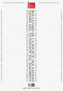 Λεωφόρος της κοινωνίας των εθνών/ Boulevard de la socie...