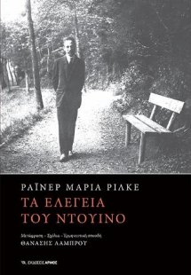 Τα Ελεγεία του Ντουίνο