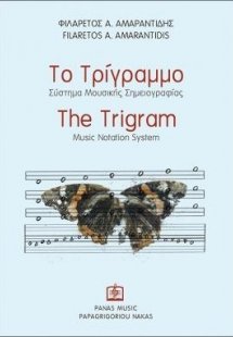 Το Τρίγραμμο