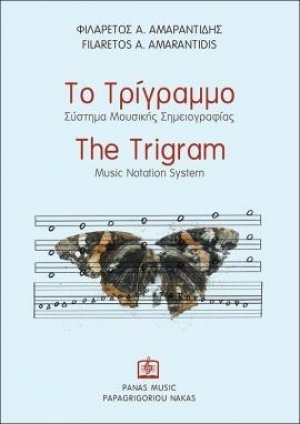 Το Τρίγραμμο