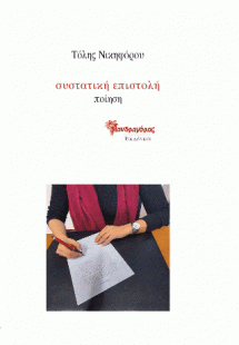 Συστατική επιστολή