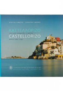 Καστελλόριζο-Εκεί που σταματάει ο χρόνος