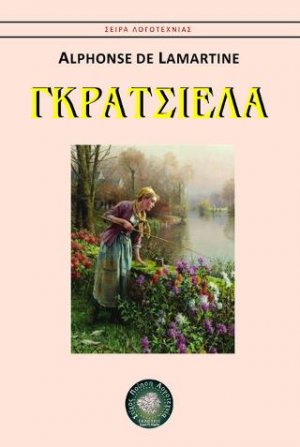 Γκρατσιέλα
