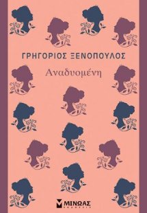 Αναδυομένη