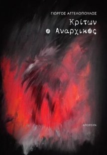 Κρίτων ο Αναρχικός