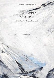 Γεωγραφία