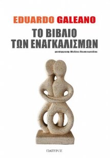 Το βιβλίο των Εναγκαλισμών