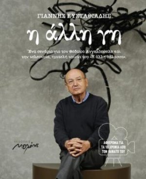 Η άλλη γη