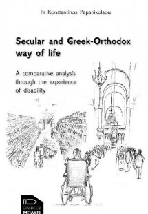 Secular and Greek-Orthodox way of life:a comparative an...