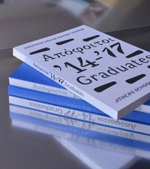 Απόφοιτοι ‘14-‘17