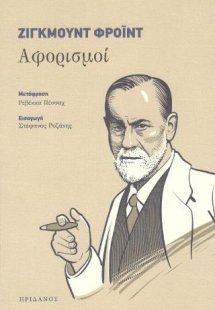 Αφορισμοί