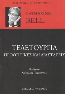 Τελετουργία