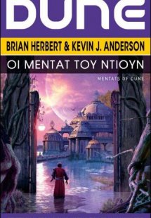 DUNE: Οι Μέντατ του Ντιουν