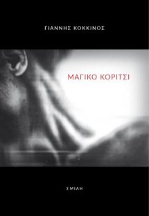 Μαγικό κορίτσι